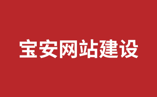 广东省网站建设,广东省外贸网站制作,广东省外贸网站建设,广东省网络公司,观澜网站开发哪个公司好