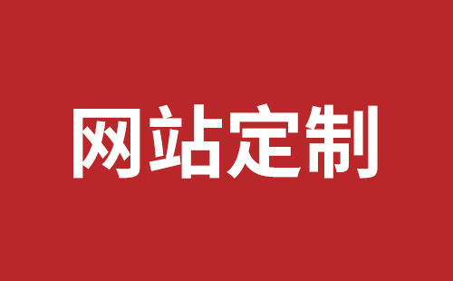 广东省网站建设,广东省外贸网站制作,广东省外贸网站建设,广东省网络公司,平湖手机网站建设价格