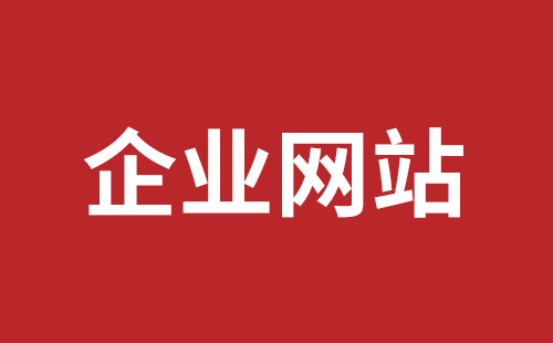 广东省网站建设,广东省外贸网站制作,广东省外贸网站建设,广东省网络公司,观澜手机网站制作哪家好