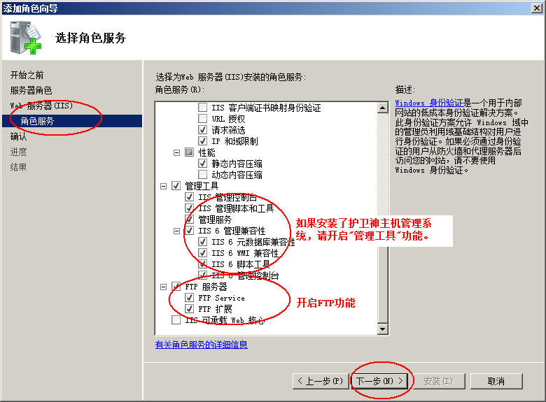 广东省网站建设,广东省外贸网站制作,广东省外贸网站建设,广东省网络公司,护卫神Windows Server 2008 如何设置FTP功能并开设网站