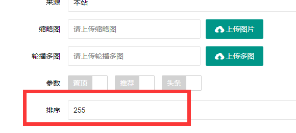 广东省网站建设,广东省外贸网站制作,广东省外贸网站建设,广东省网络公司,PBOOTCMS增加发布文章时的排序和访问量。